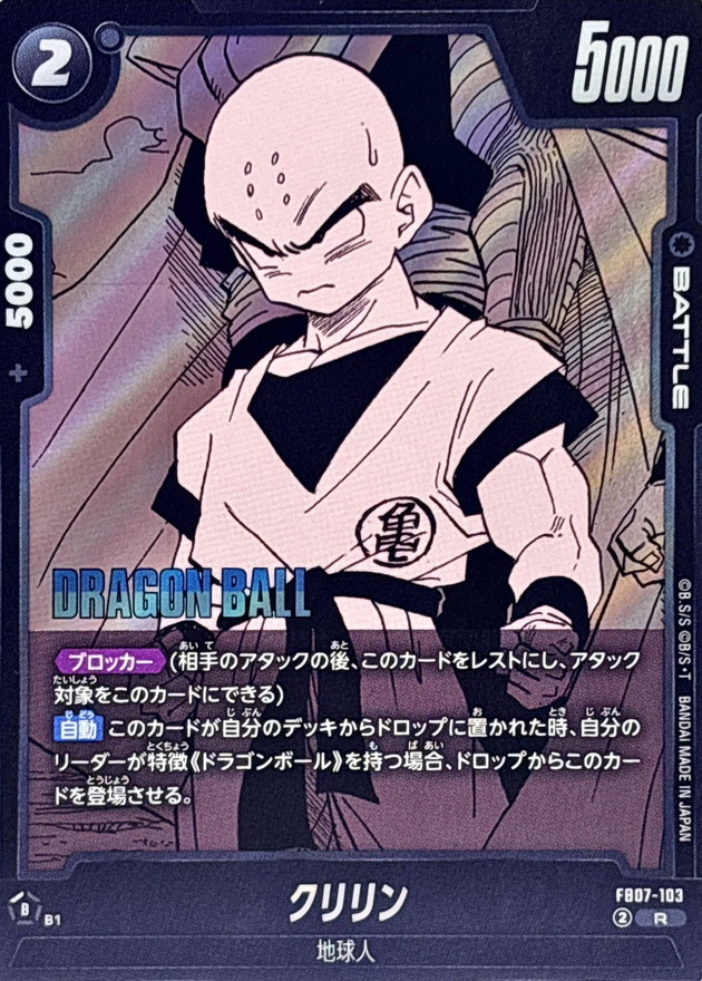 Dragon Ball FB07-103[SB02] Krillin R
